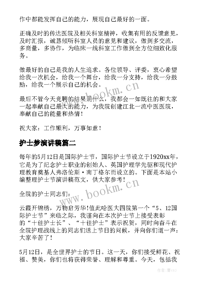 最新护士梦演讲稿(通用7篇)