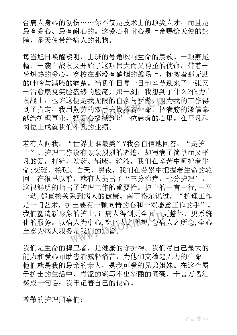 最新护士梦演讲稿(通用7篇)