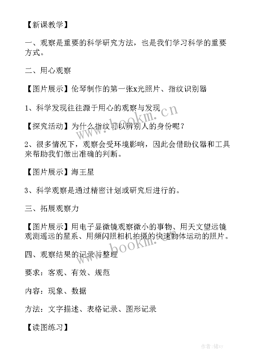 最新我的科学观论文(模板5篇)