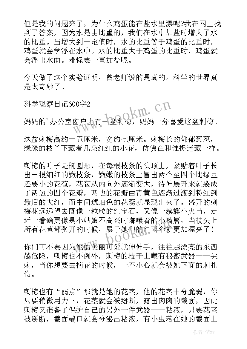 最新我的科学观论文(模板5篇)