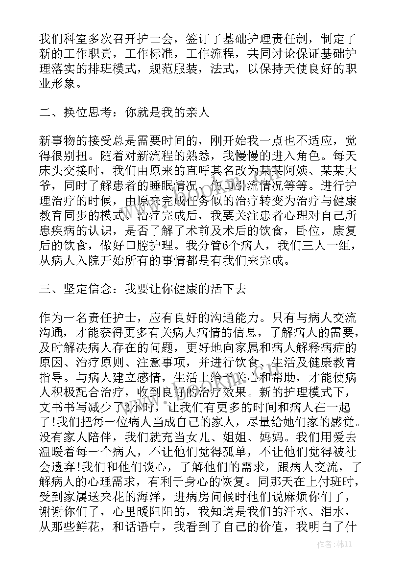 责任护士演讲稿 责任护士竞聘演讲稿(优质7篇)