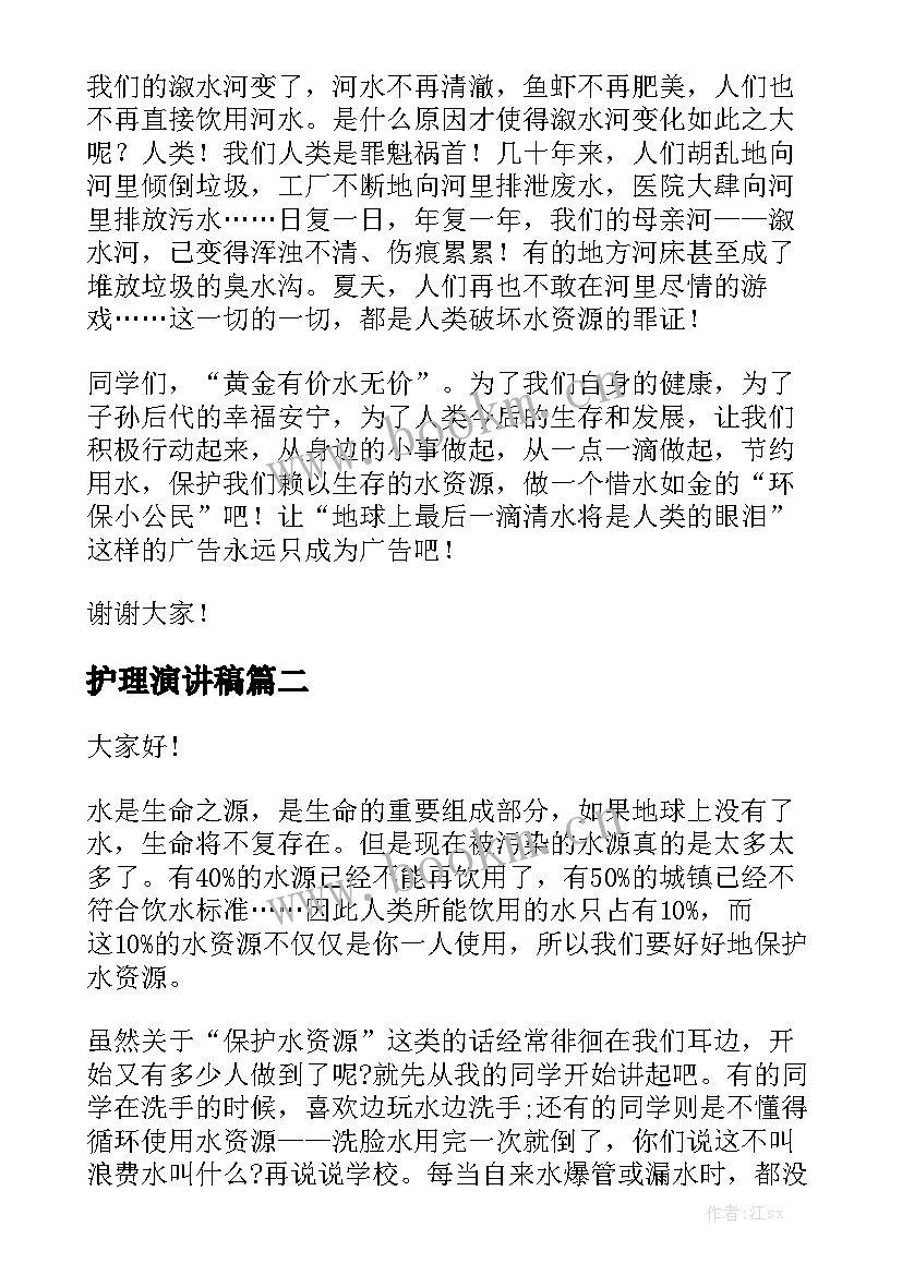 2023年护理演讲稿(优秀10篇)