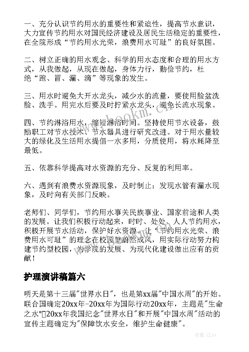 2023年护理演讲稿(优秀10篇)