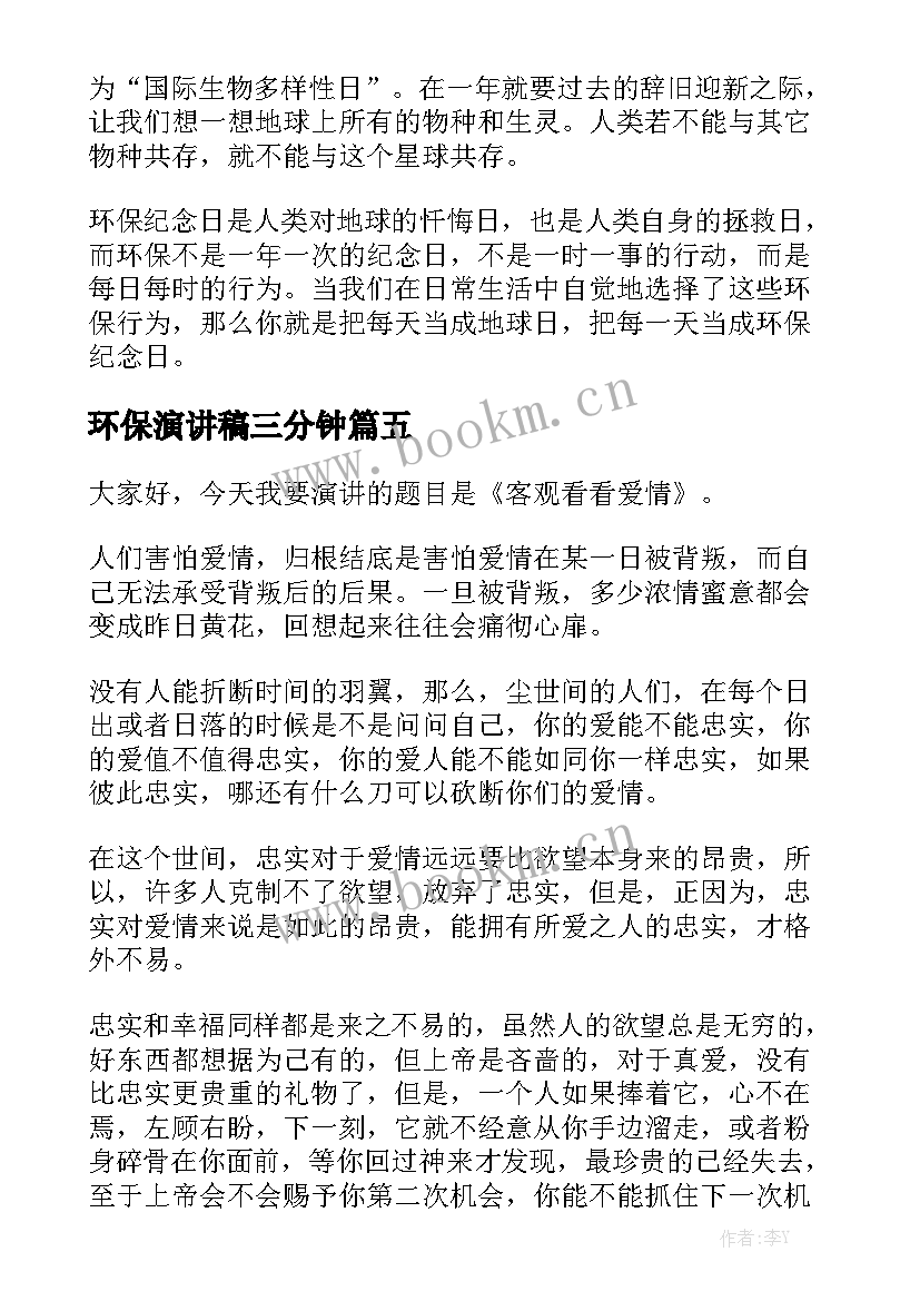 环保演讲稿三分钟 分钟环保演讲稿(大全9篇)