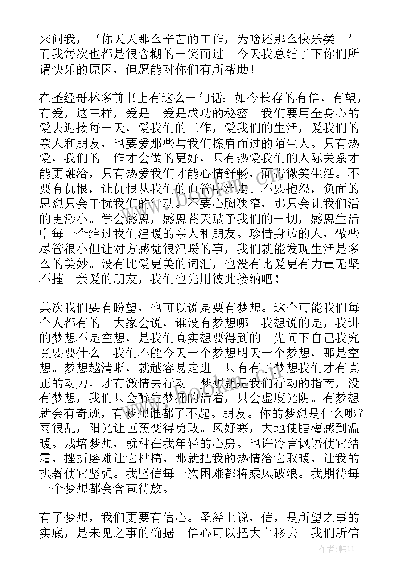 最新国旗下的讲话演讲稿高三三分钟 高三国旗下演讲稿励志(优秀7篇)