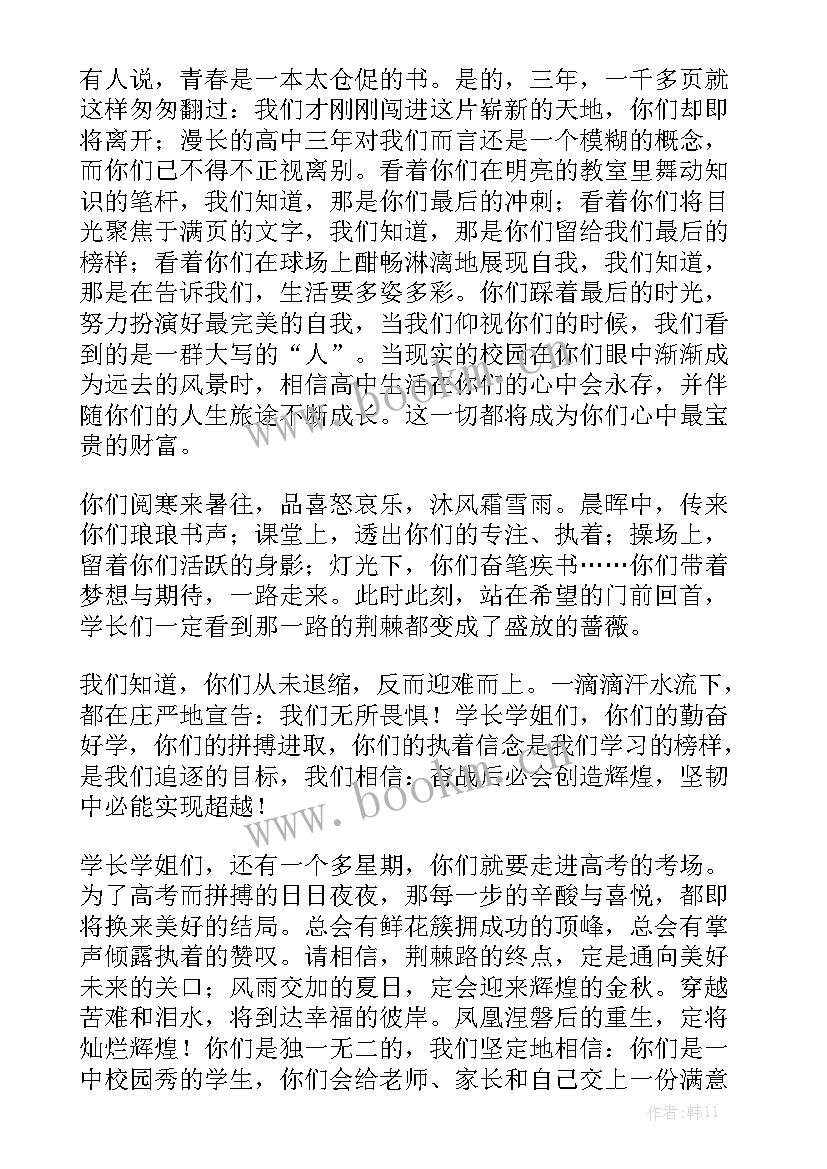 最新国旗下的讲话演讲稿高三三分钟 高三国旗下演讲稿励志(优秀7篇)