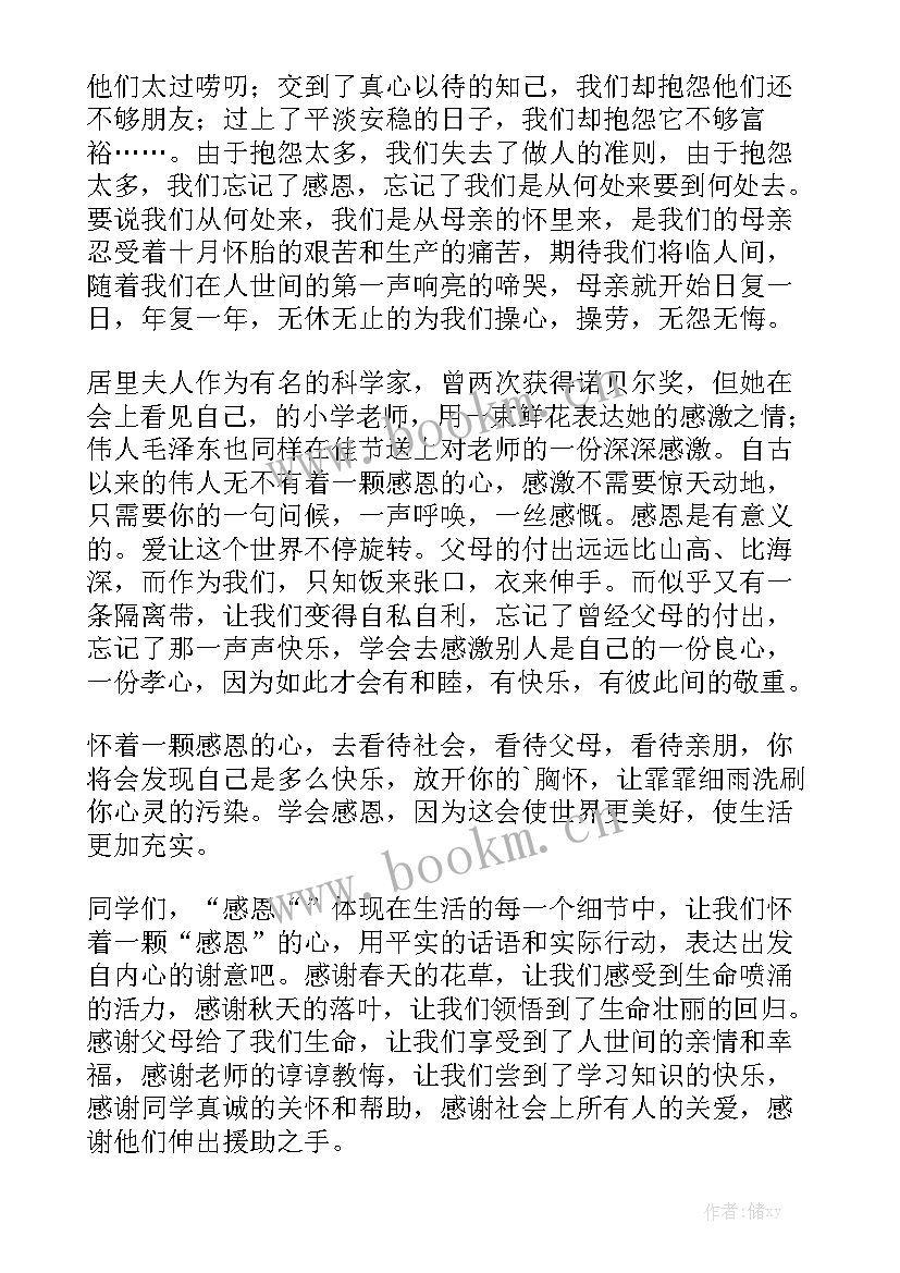 说话演讲稿 感恩相关演讲稿(实用7篇)