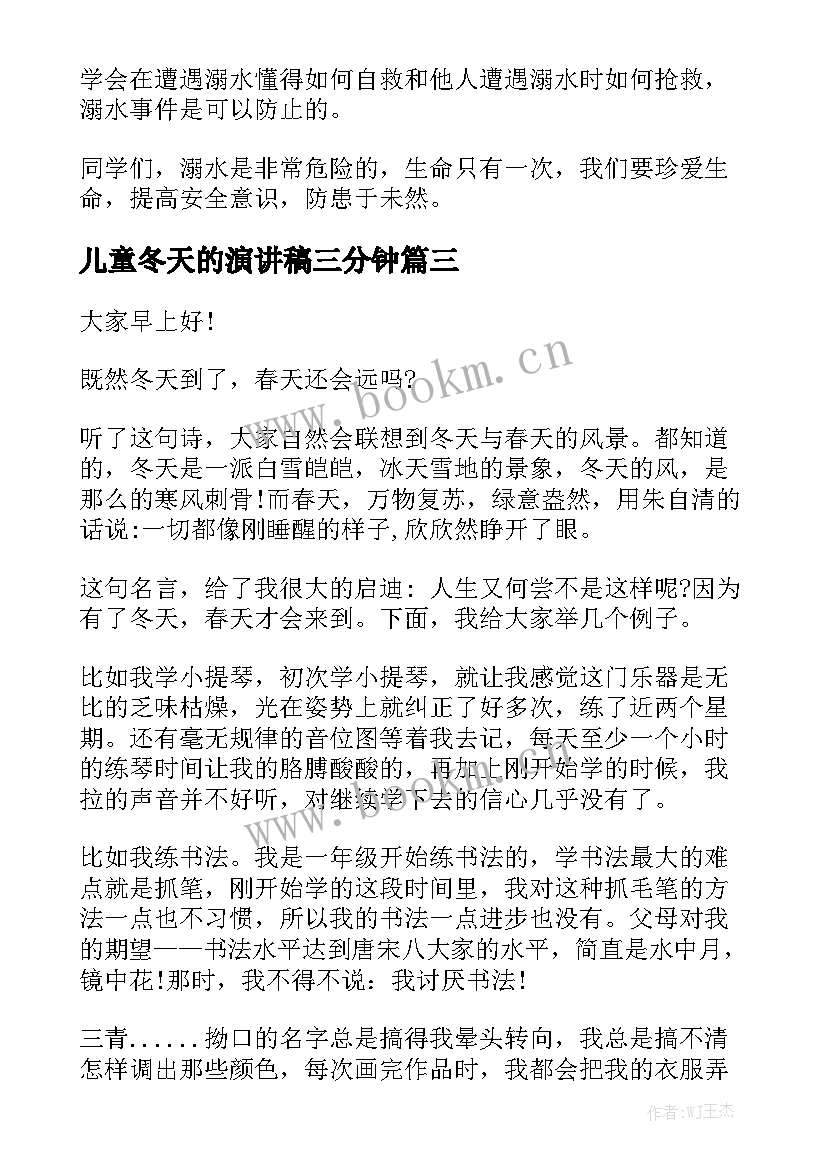 最新儿童冬天的演讲稿三分钟 儿童节演讲稿(精选6篇)