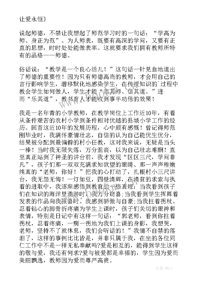 美术教师演讲稿三分钟(实用10篇)