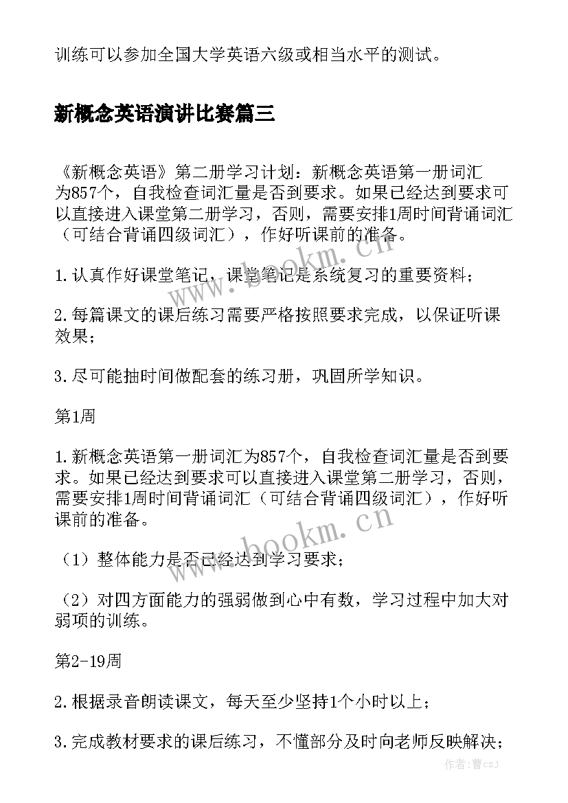 最新新概念英语演讲比赛(实用6篇)