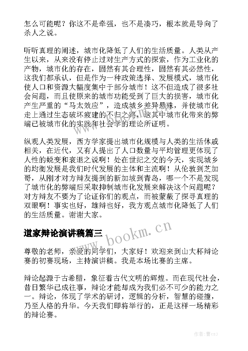 最新道家辩论演讲稿 辩论主持人演讲稿(模板9篇)