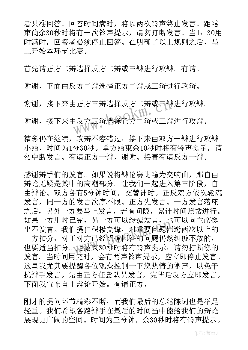 最新道家辩论演讲稿 辩论主持人演讲稿(模板9篇)