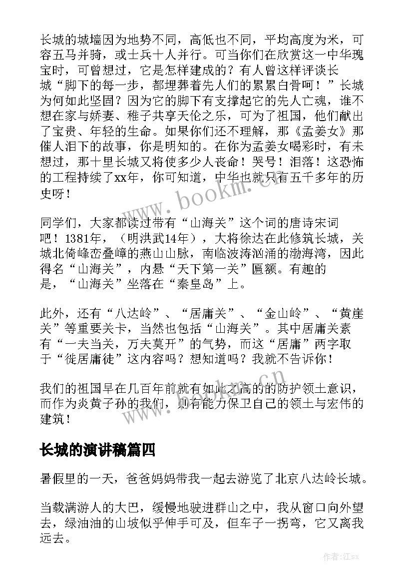 2023年长城的演讲稿 长城演讲稿(优秀6篇)