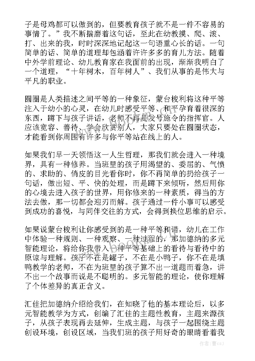 最新幼儿园教师爱与责任演讲稿(汇总7篇)