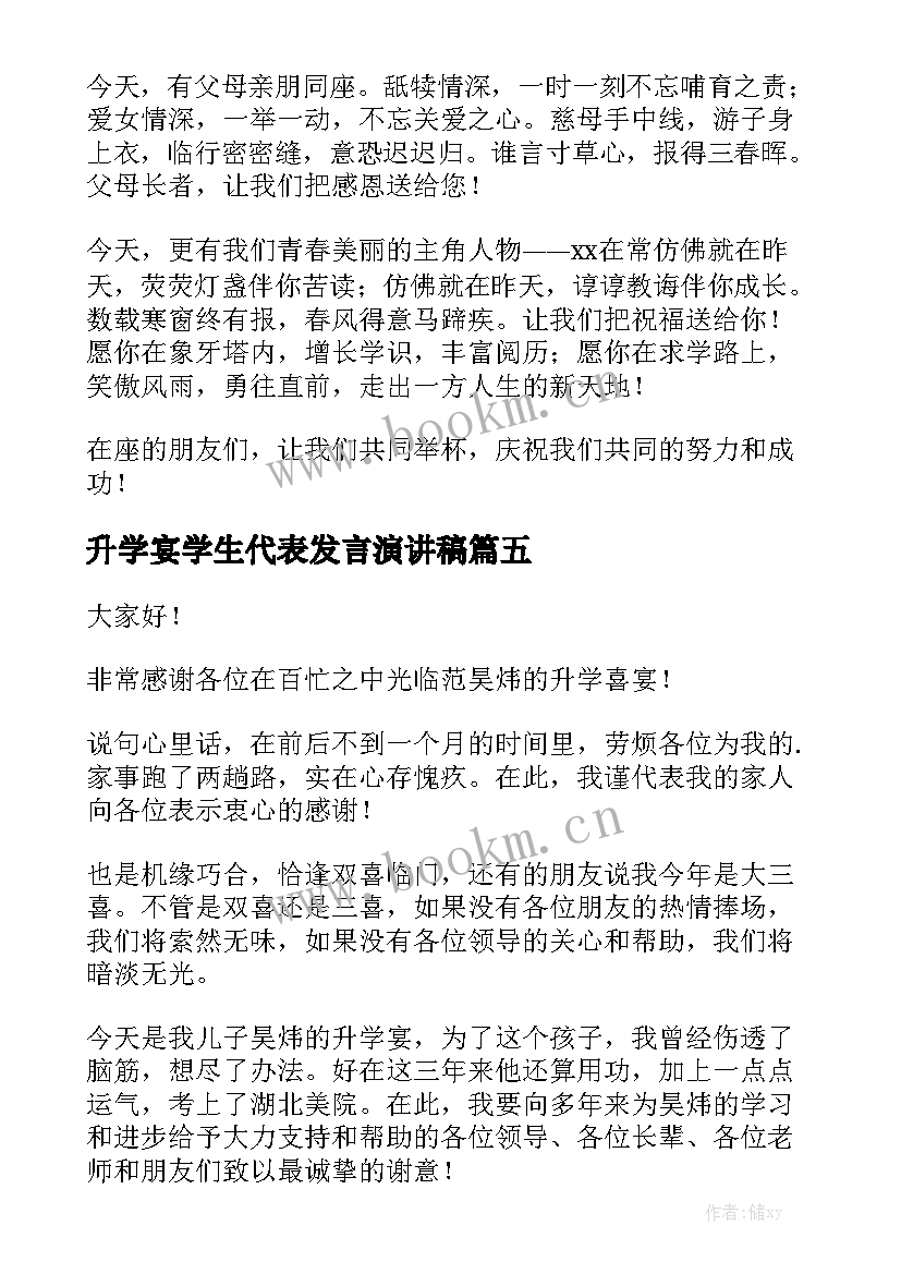 升学宴学生代表发言演讲稿(模板9篇)