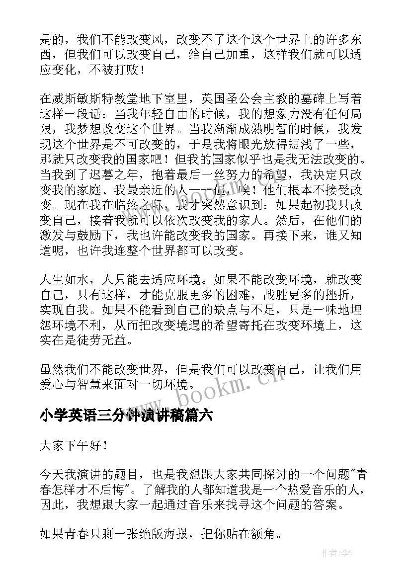 2023年小学英语三分钟演讲稿(优秀10篇)