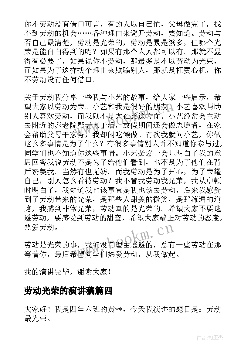 2023年劳动光荣的演讲稿(优质6篇)