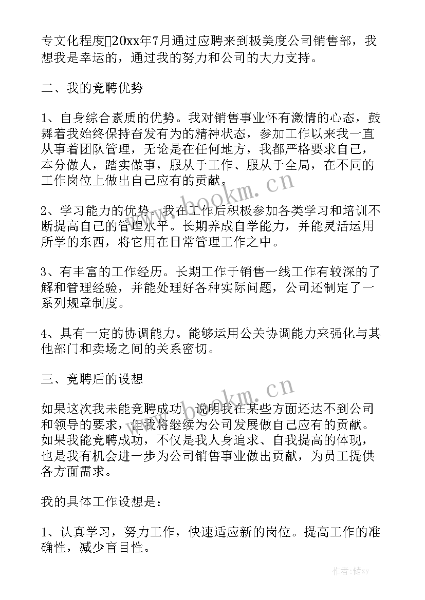 2023年航空公司应聘流程 经理应聘演讲稿(实用8篇)