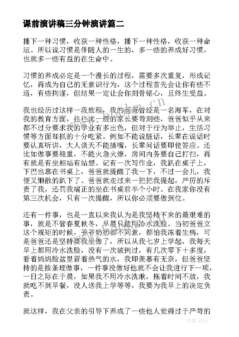 最新课前演讲稿三分钟演讲 课前小故事演讲稿(精选5篇)