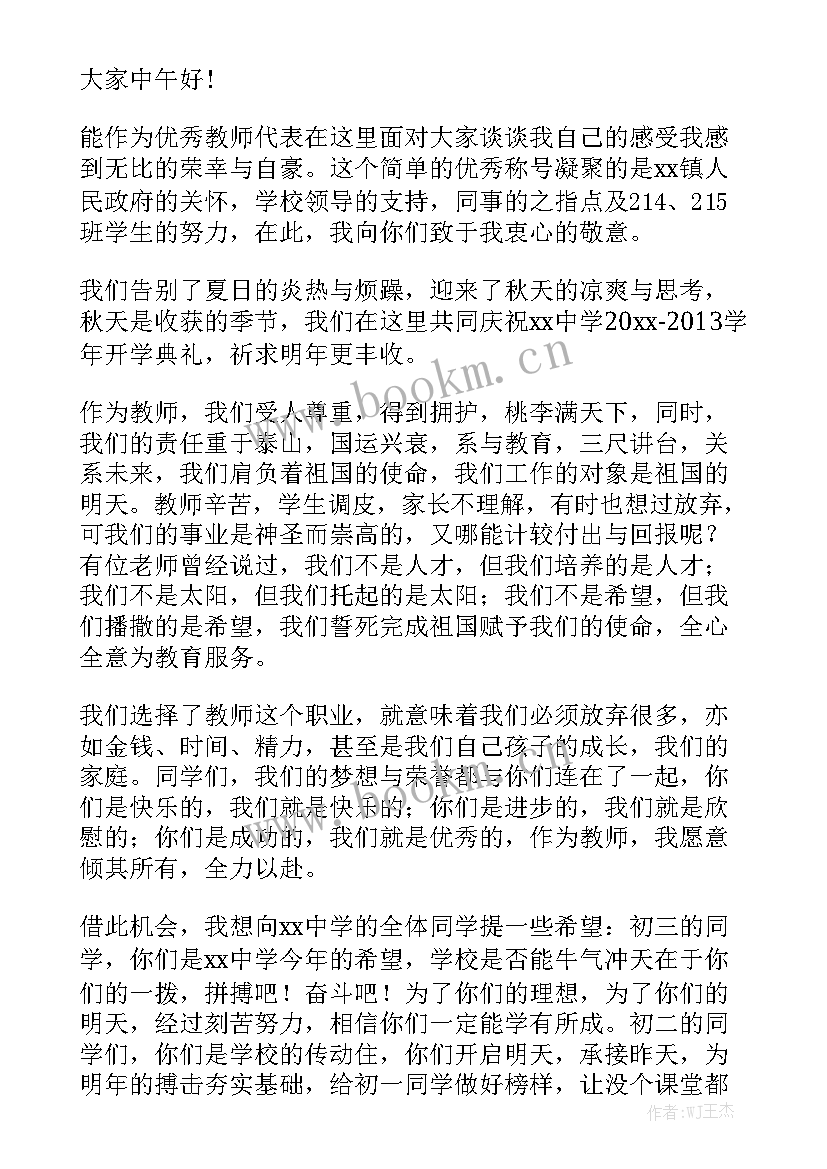 2023年演讲稿励毕业初中 初中教师家访演讲稿(模板5篇)