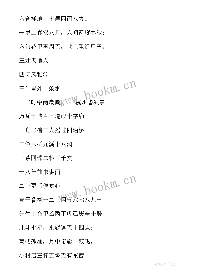 最新数字的演讲稿英语翻译 数字的数学优选(汇总5篇)