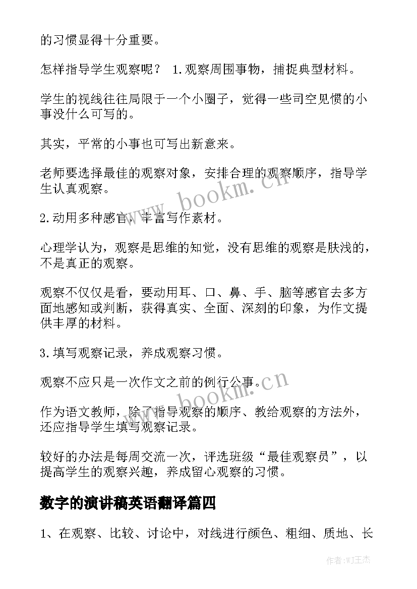 最新数字的演讲稿英语翻译 数字的数学优选(汇总5篇)