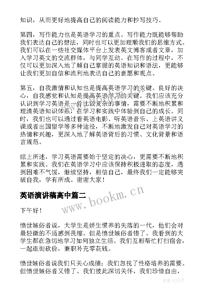 英语演讲稿高中(实用5篇)