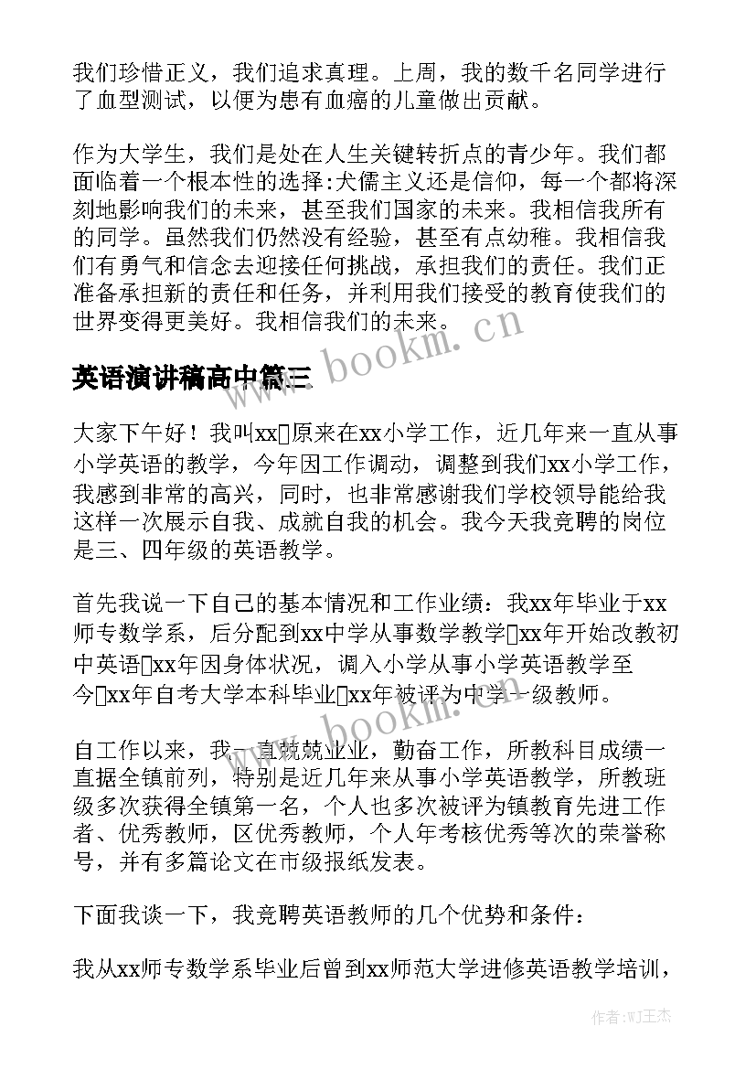 英语演讲稿高中(实用5篇)