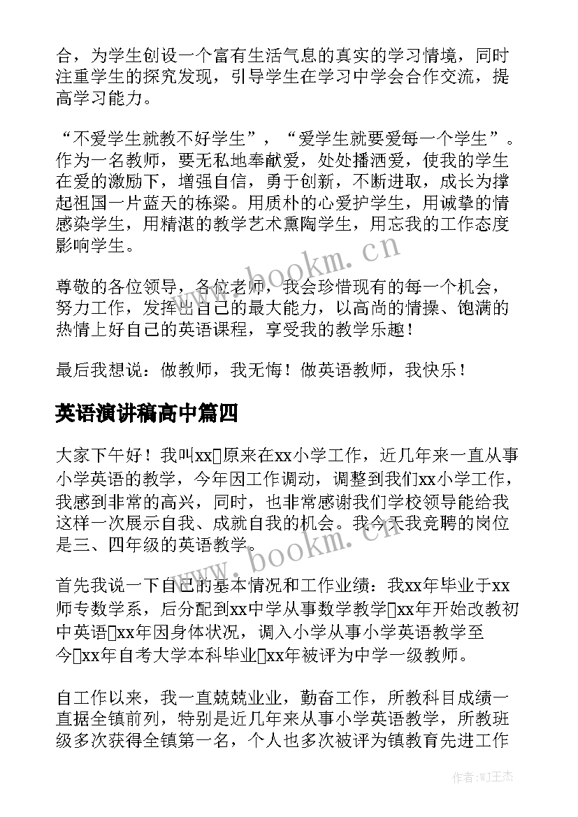 英语演讲稿高中(实用5篇)