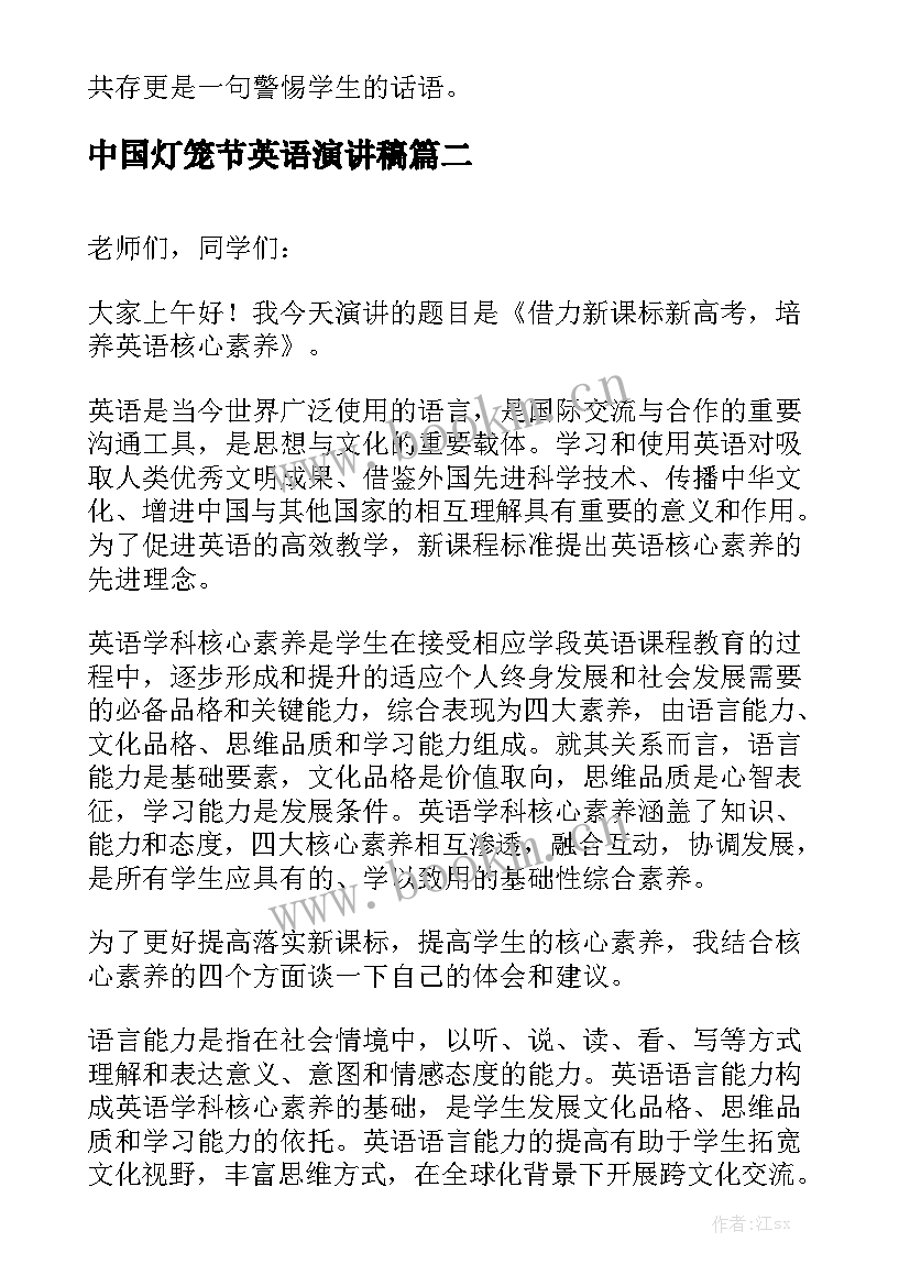 2023年中国灯笼节英语演讲稿 中国梦航天梦英语演讲稿(通用5篇)