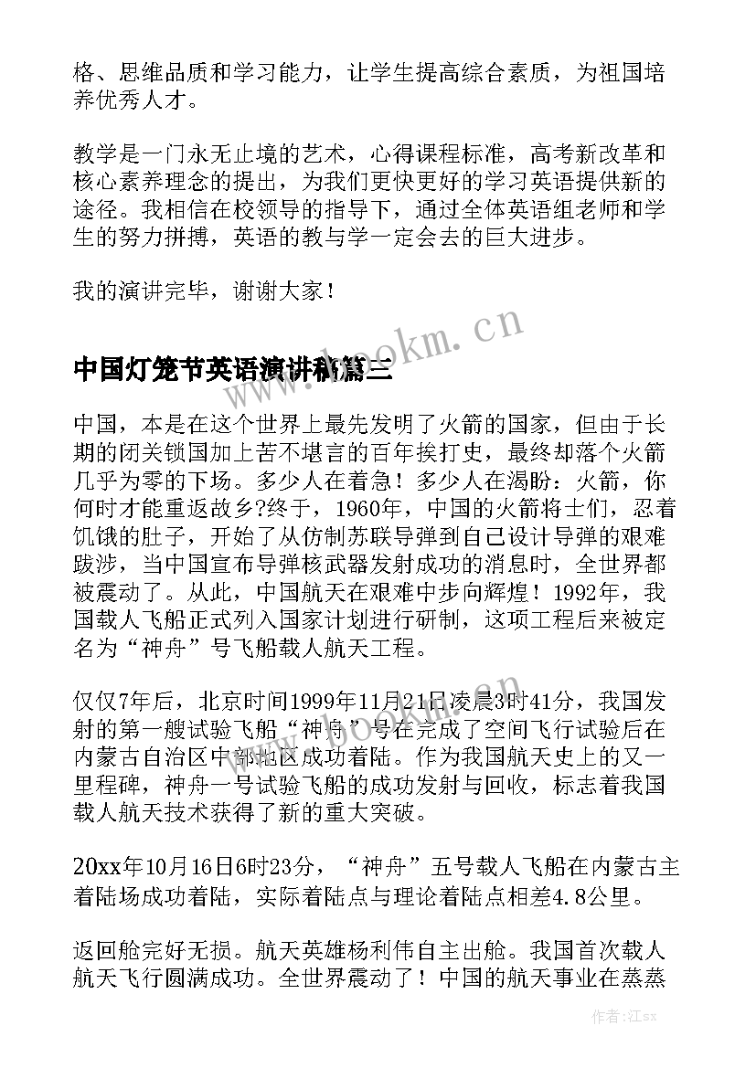 2023年中国灯笼节英语演讲稿 中国梦航天梦英语演讲稿(通用5篇)