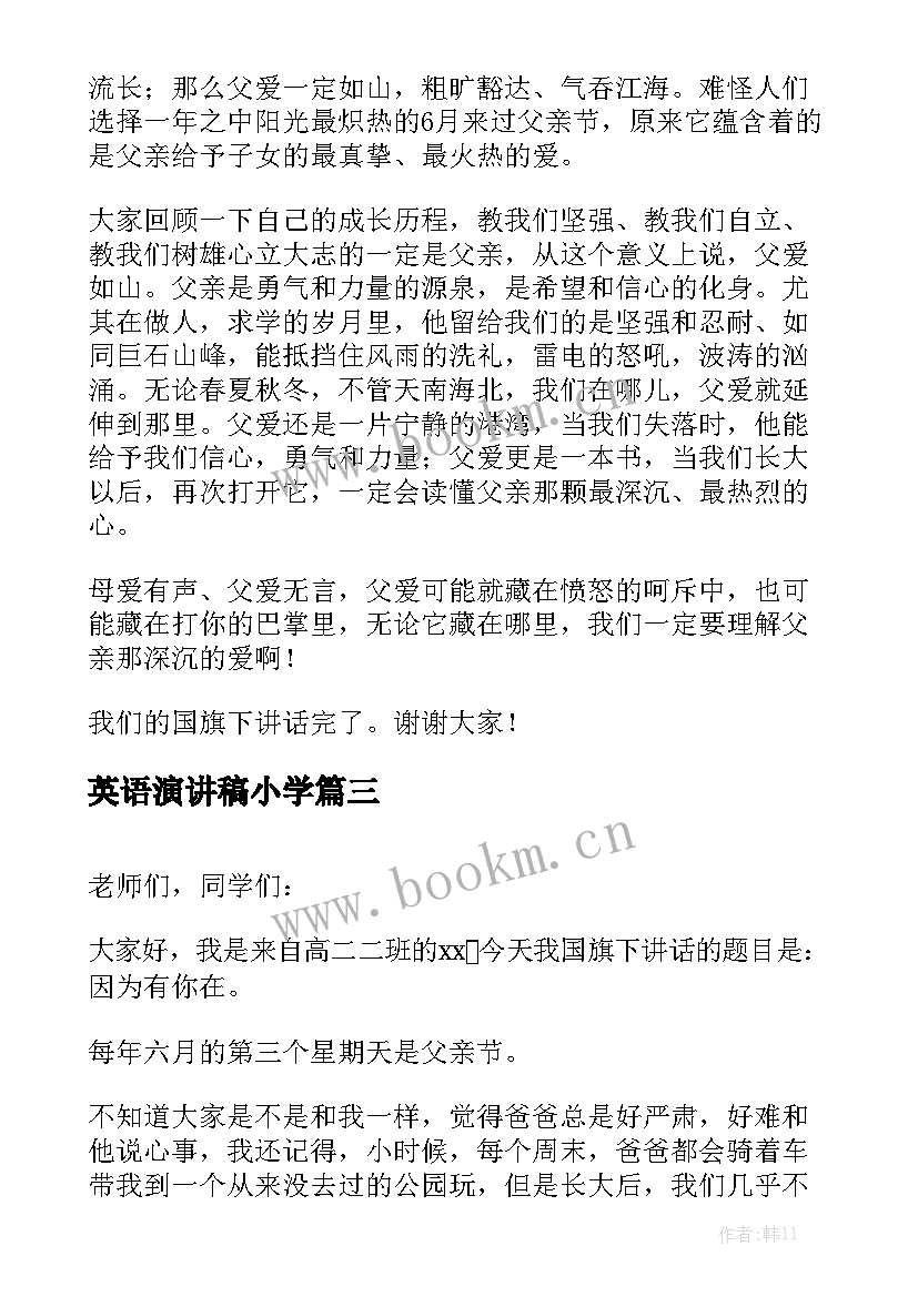 英语演讲稿小学(通用8篇)