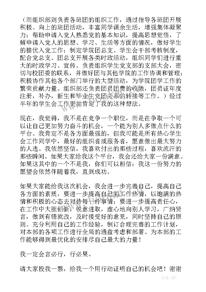 2023年学生会组织部部长竞选稿大气(模板8篇)