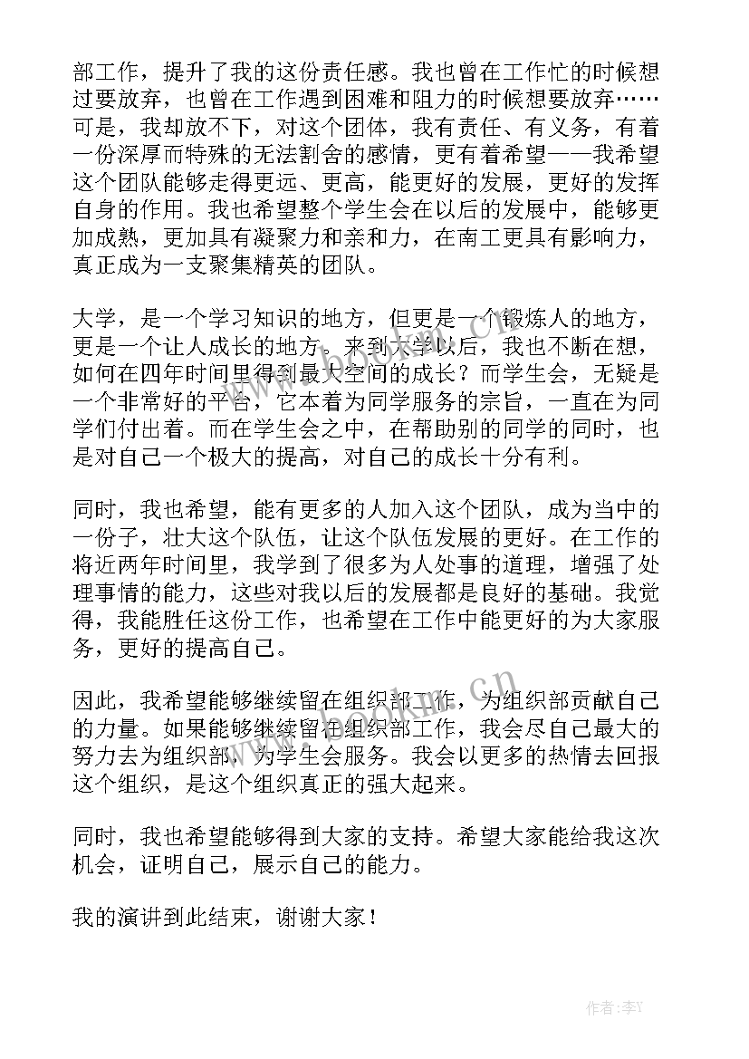 2023年学生会组织部部长竞选稿大气(模板8篇)