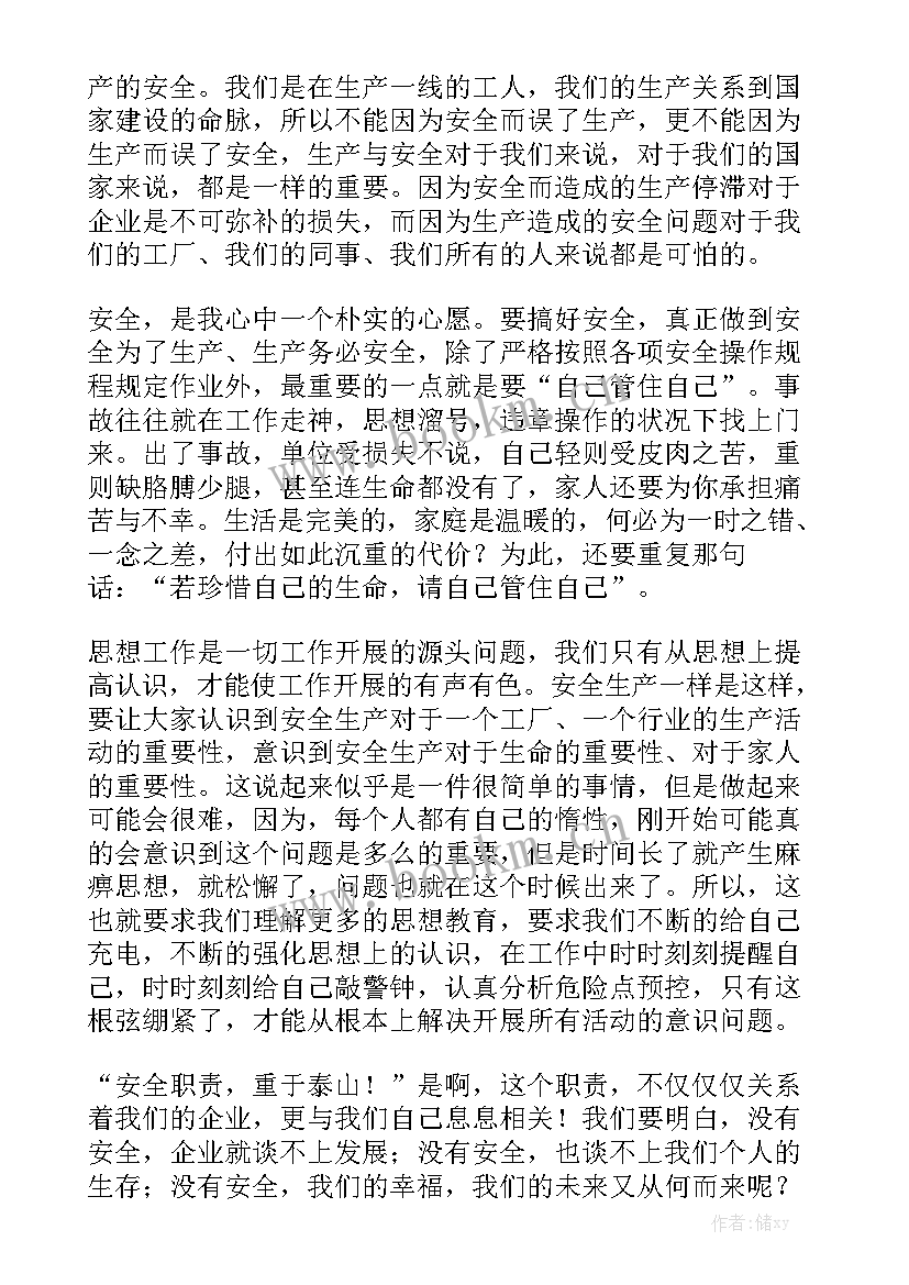 最新演讲稿的正确格式高清 正确格式演讲稿(汇总9篇)