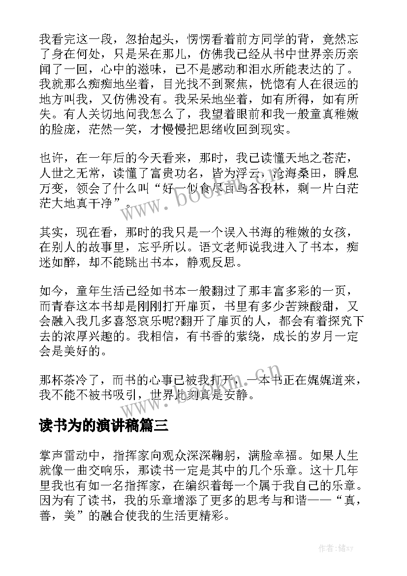 2023年读书为的演讲稿 读书演讲稿(实用7篇)