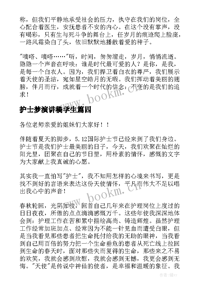 最新护士梦演讲稿学生 护士演讲稿(实用6篇)