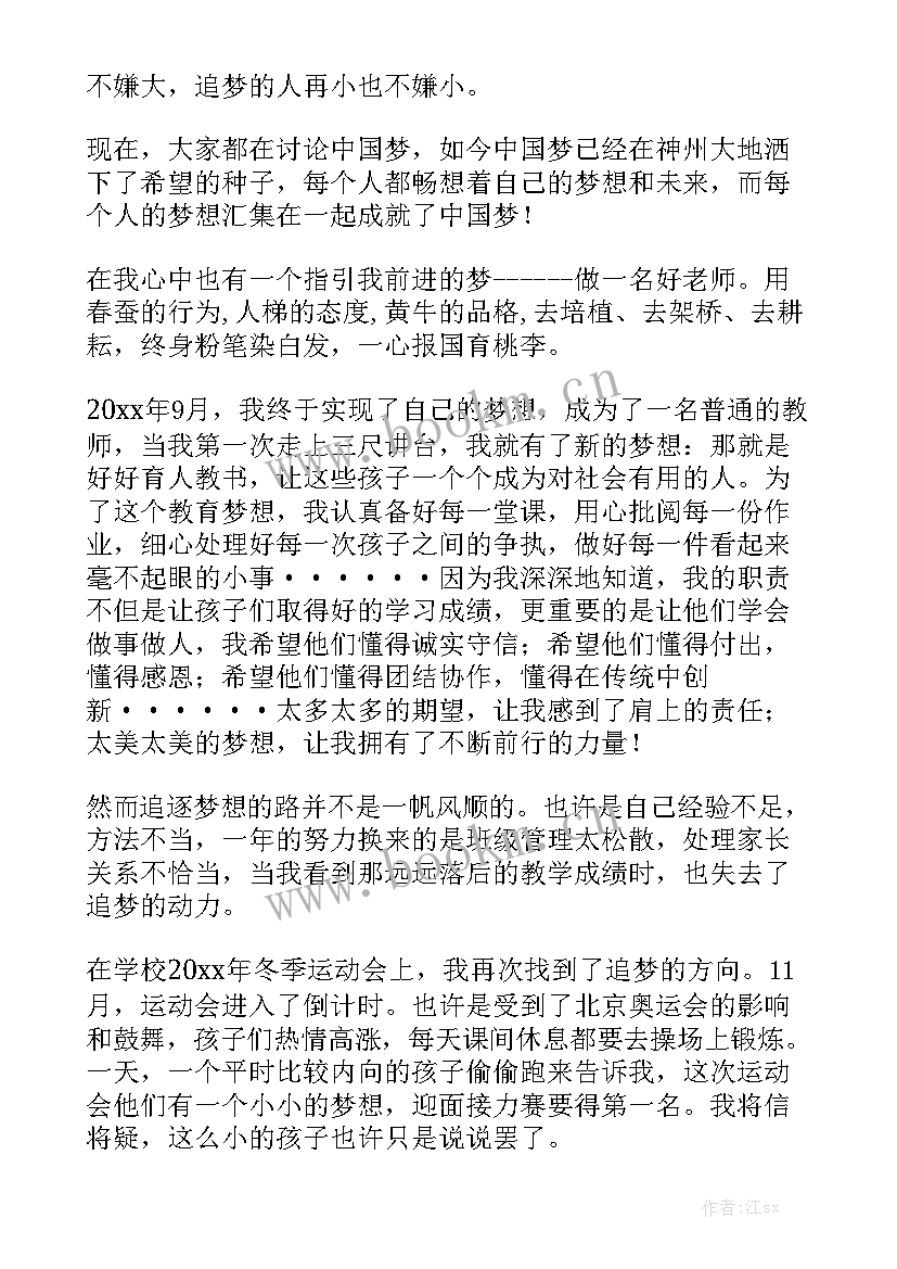 2023年少年追梦演讲稿 追梦演讲稿(优秀6篇)