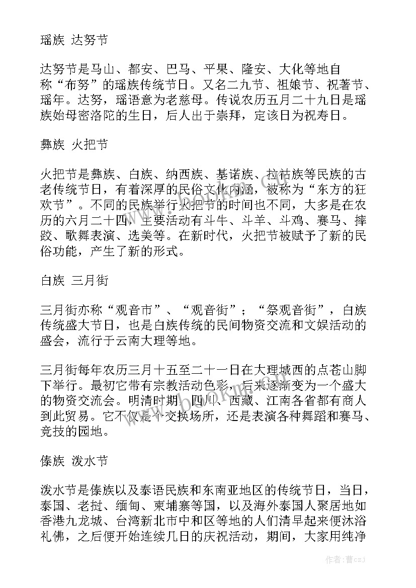 2023年民族节日演讲稿(汇总5篇)