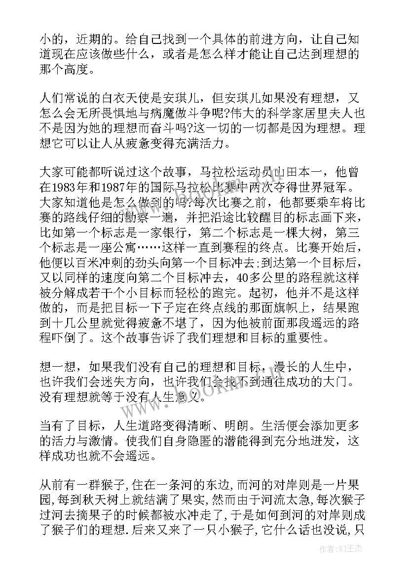 最新演讲稿目标与行动 理想目标演讲稿(通用5篇)