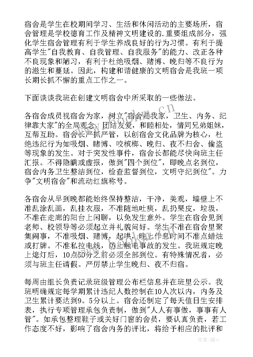 宿舍卫生演讲稿(实用5篇)