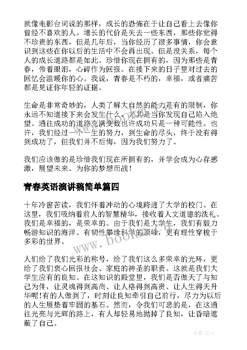 最新青春英语演讲稿简单 青春英语励志演讲稿(精选5篇)