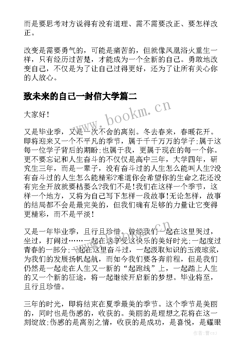 致未来的自己一封信大学 改变自己创造未来的演讲稿(模板5篇)