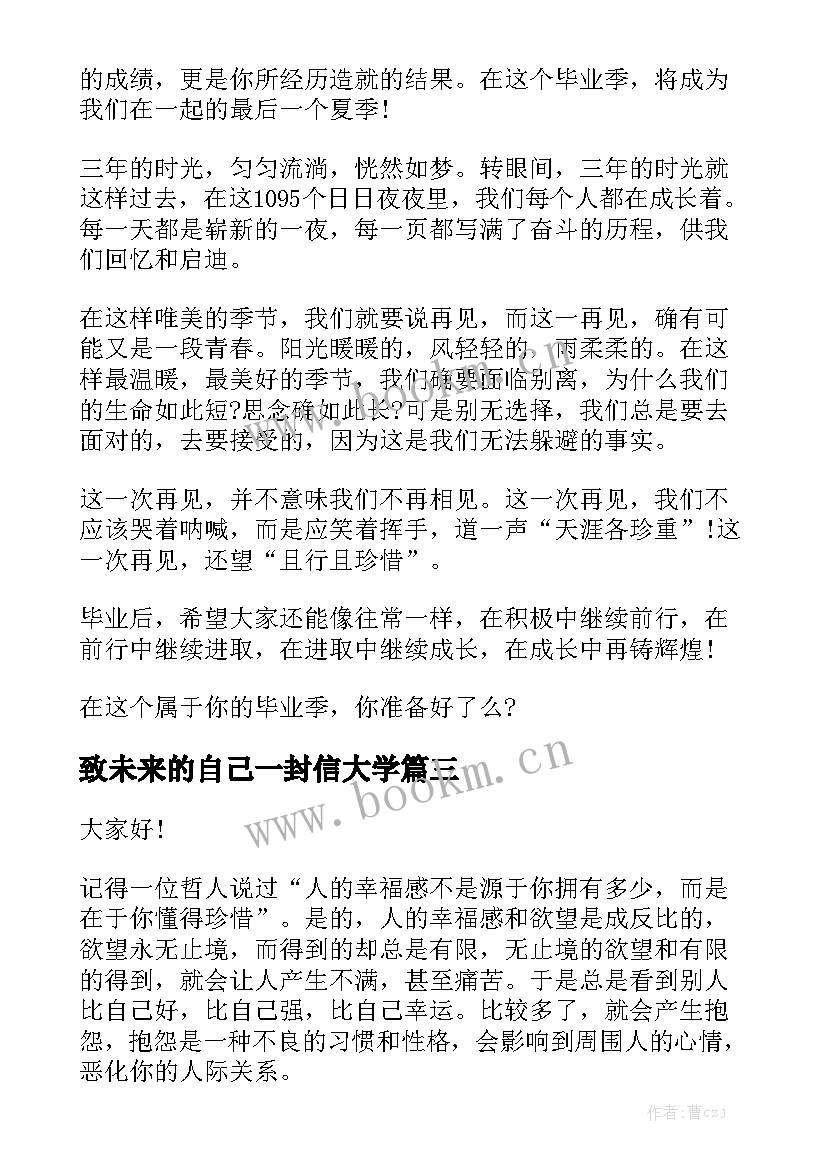 致未来的自己一封信大学 改变自己创造未来的演讲稿(模板5篇)