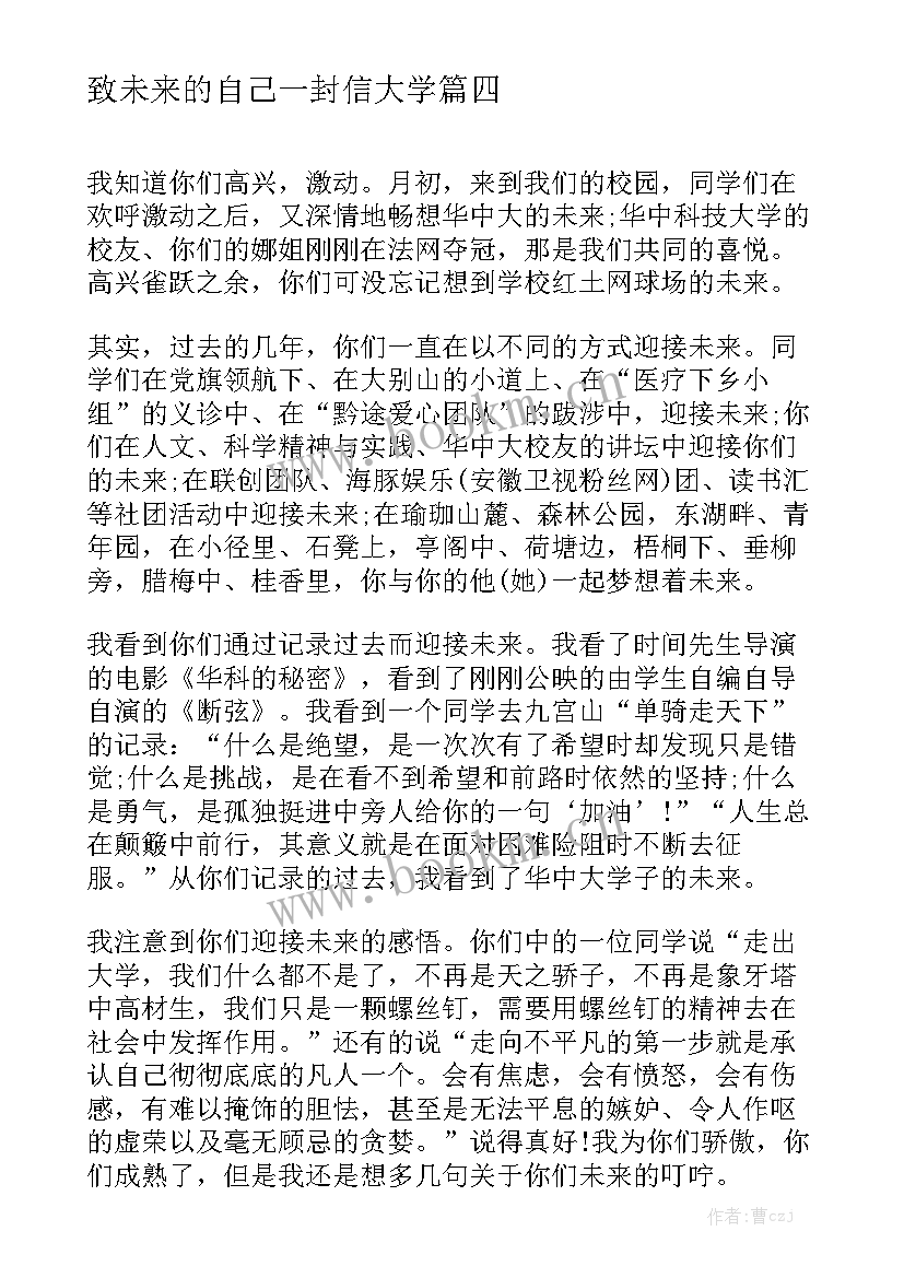 致未来的自己一封信大学 改变自己创造未来的演讲稿(模板5篇)