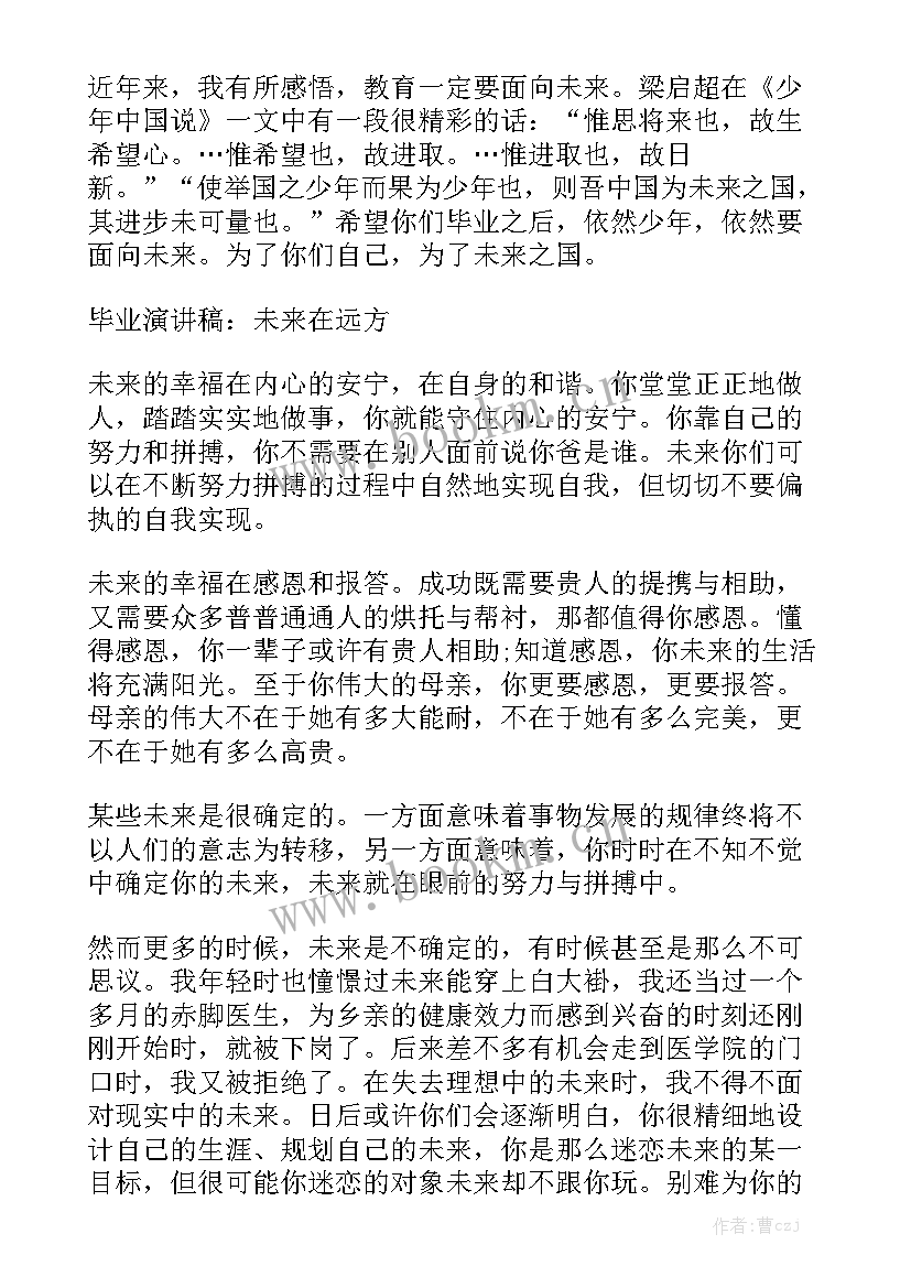 致未来的自己一封信大学 改变自己创造未来的演讲稿(模板5篇)