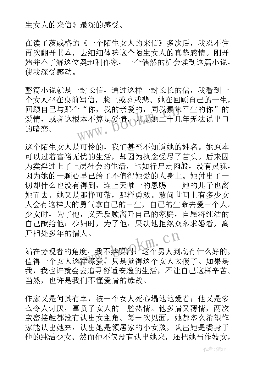 一个爱心公益人的心得体会(优秀6篇)