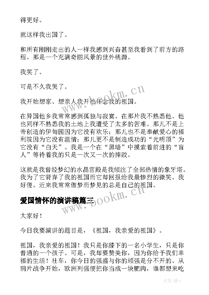 2023年爱国情怀的演讲稿 国旗下演讲稿我的爱国情怀(优秀5篇)