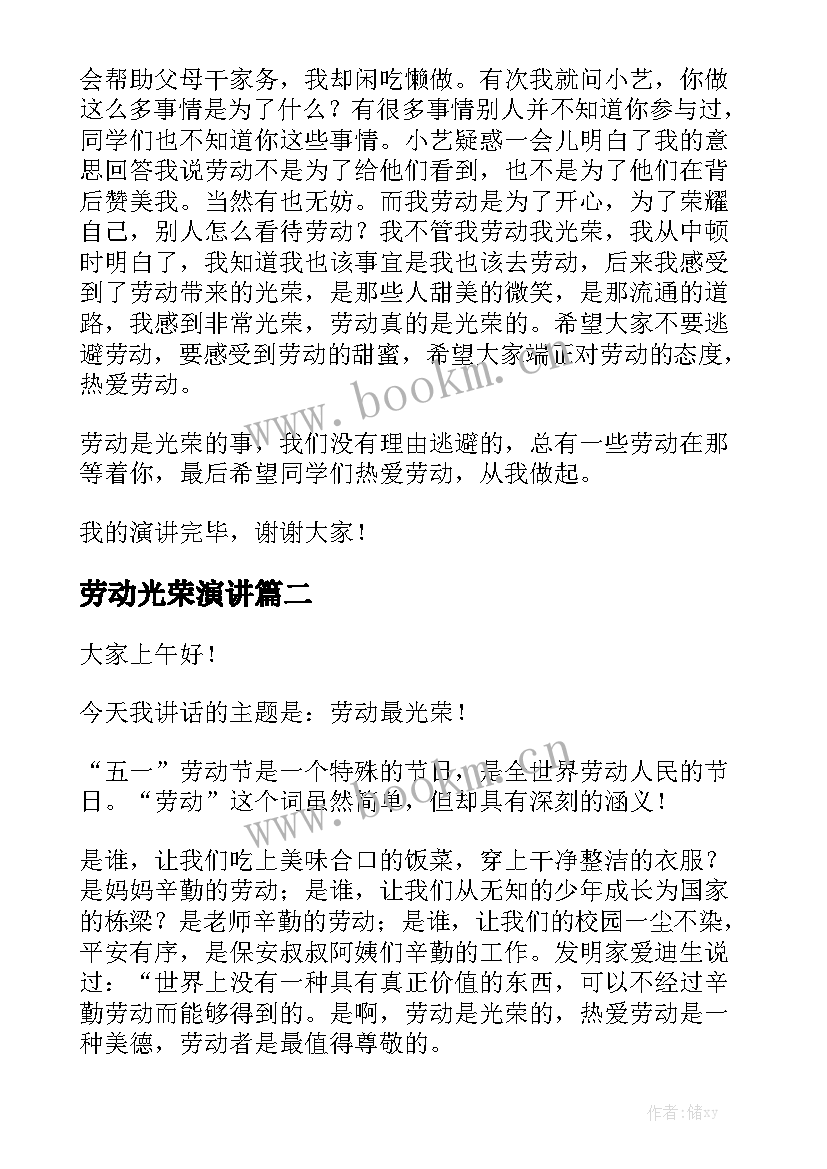 最新劳动光荣演讲(优秀8篇)