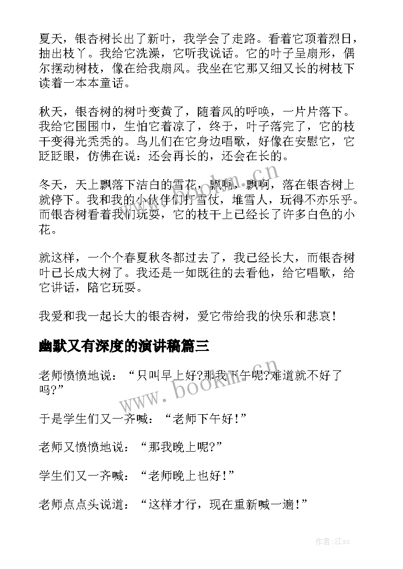 最新幽默又有深度的演讲稿 励志幽默演讲稿三分钟励志幽默演讲稿(优质5篇)